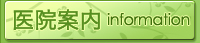 インフォメーション／整体 和歌山 障害児 運動障害 言語障害 リハビリ 丸尾正体院